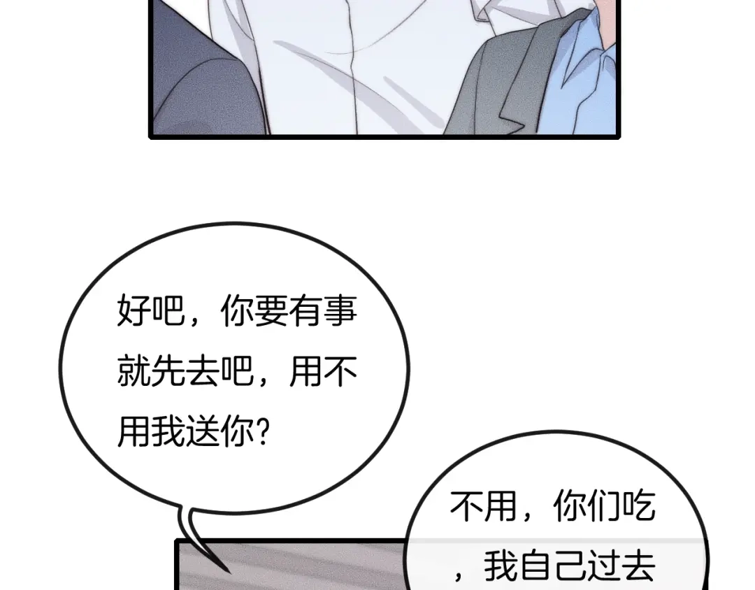 《高攀》第57话 一直都是你 第36页