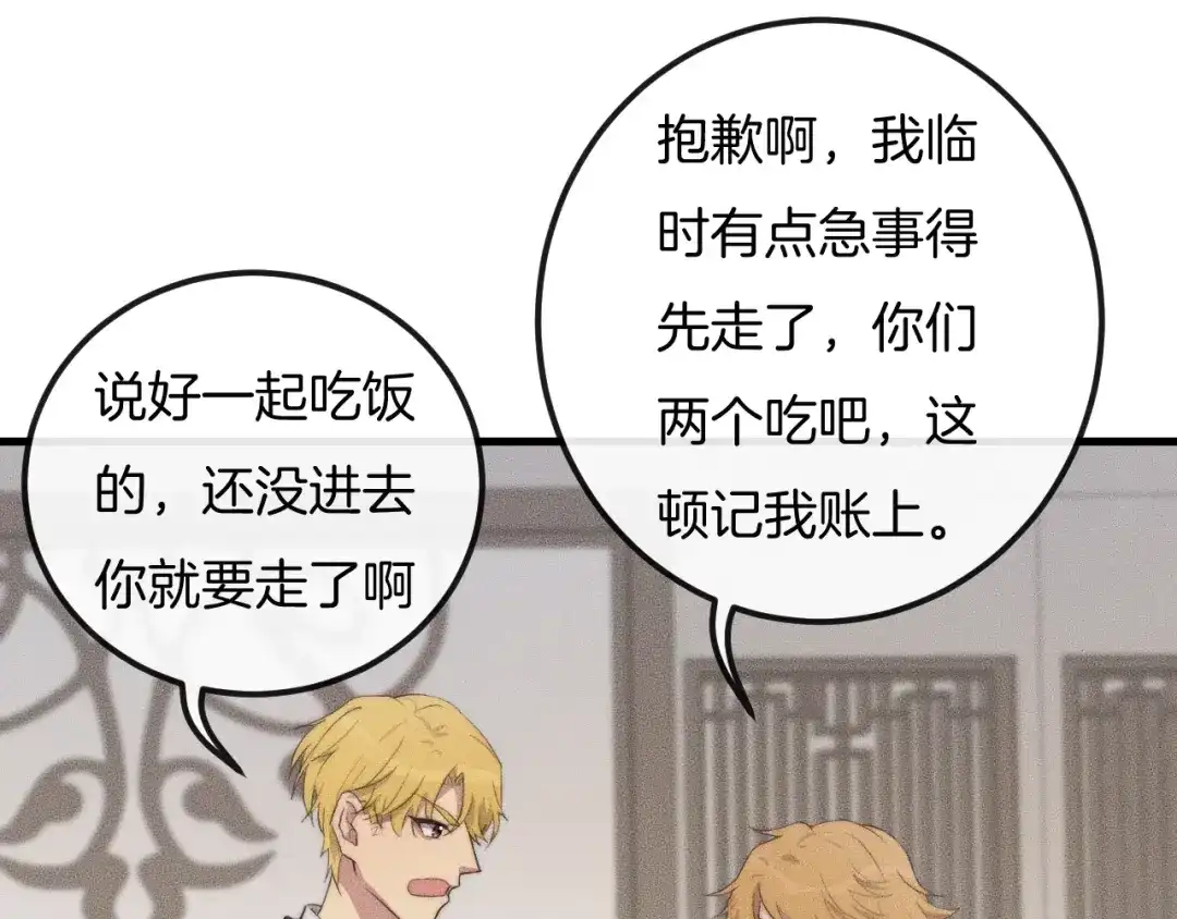 《高攀》第57话 一直都是你 第33页