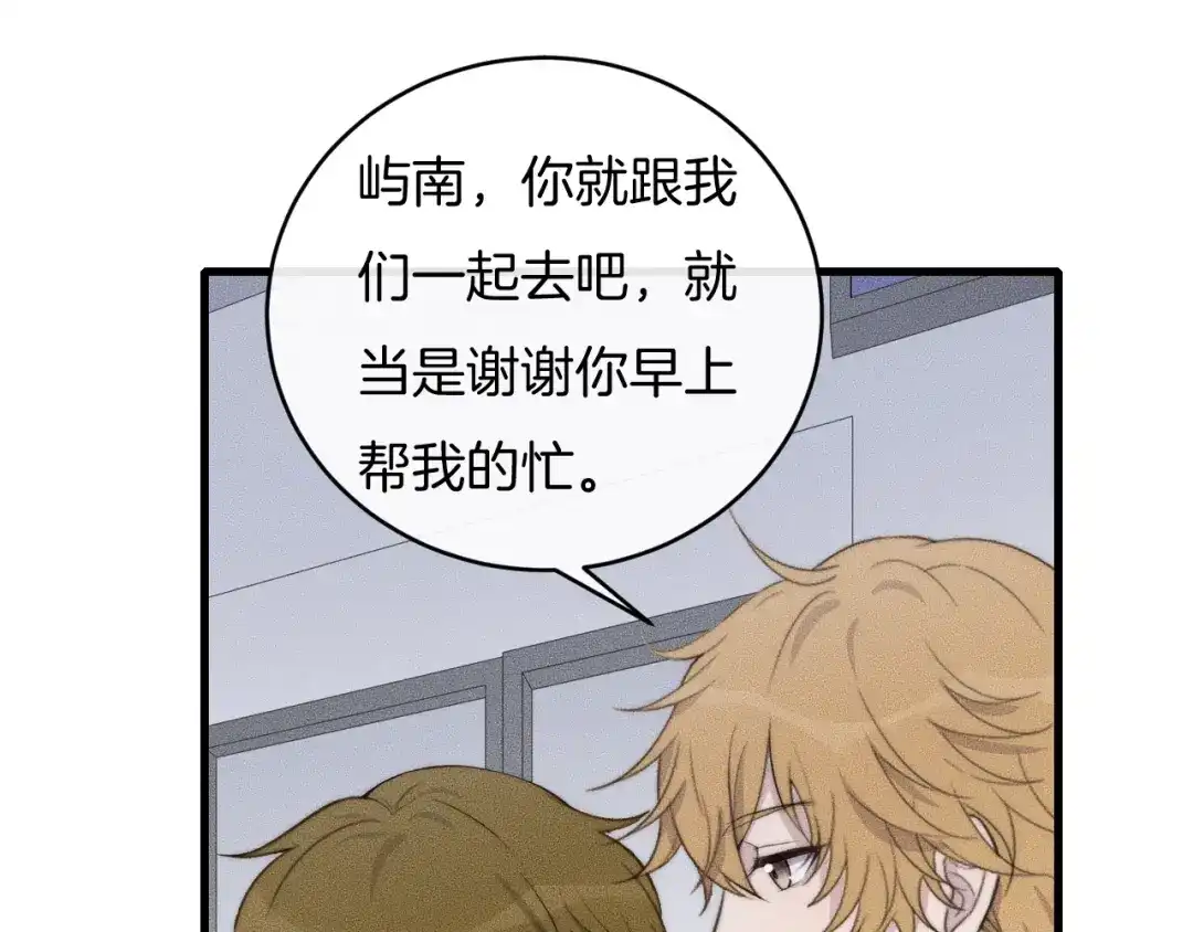 《高攀》第57话 一直都是你 第19页