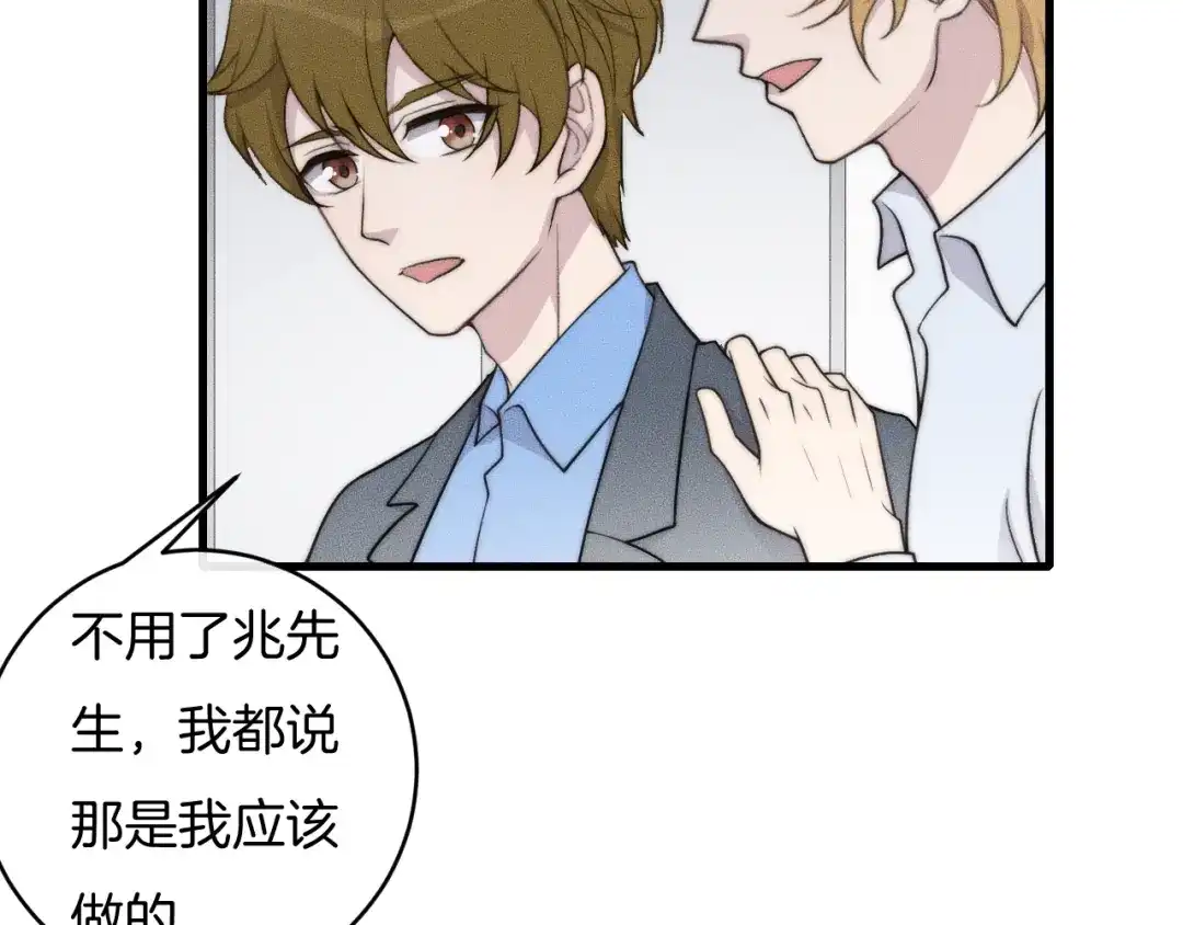 《高攀》第57话 一直都是你 第20页