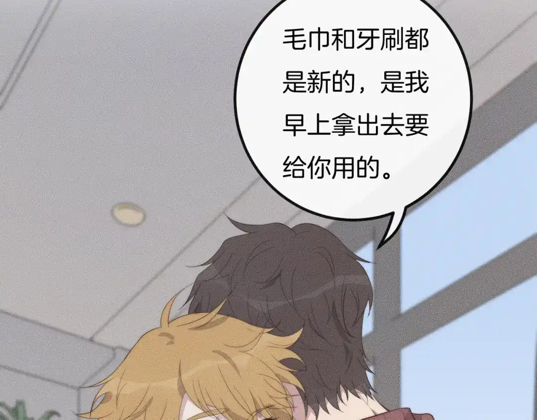 《高攀》第57话 一直都是你 第74页