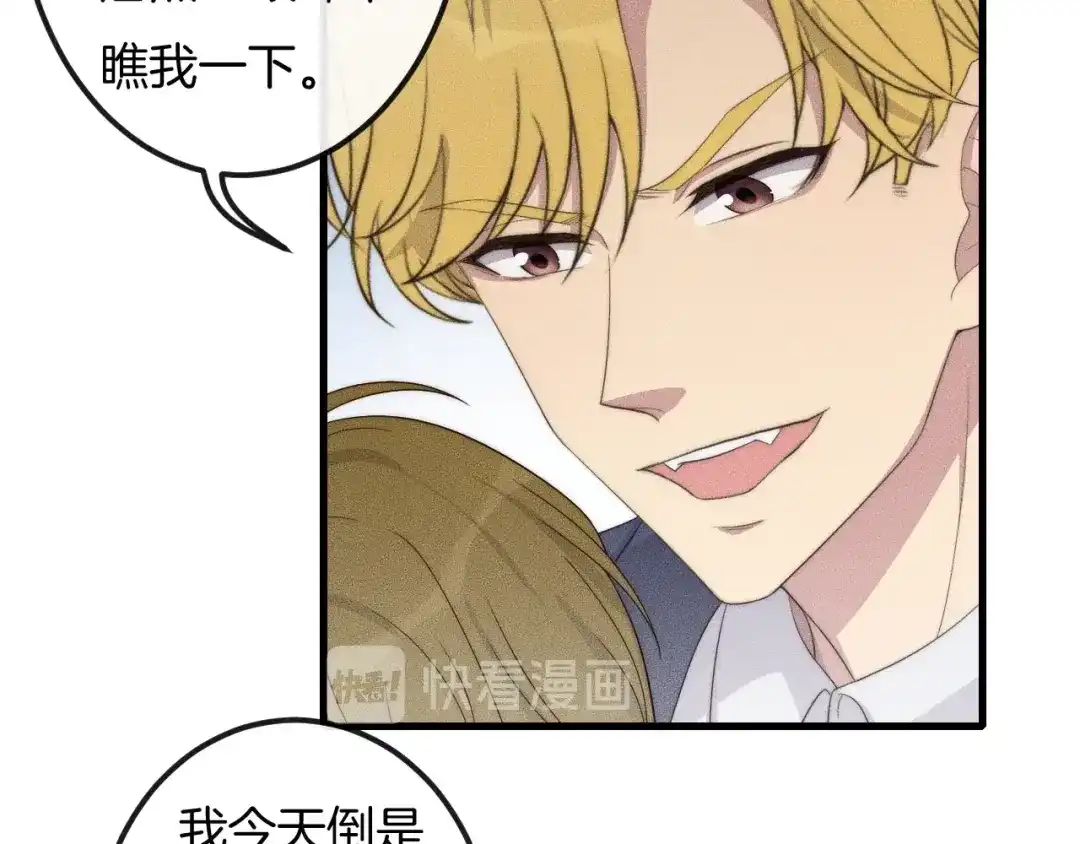 《高攀》第57话 一直都是你 第43页