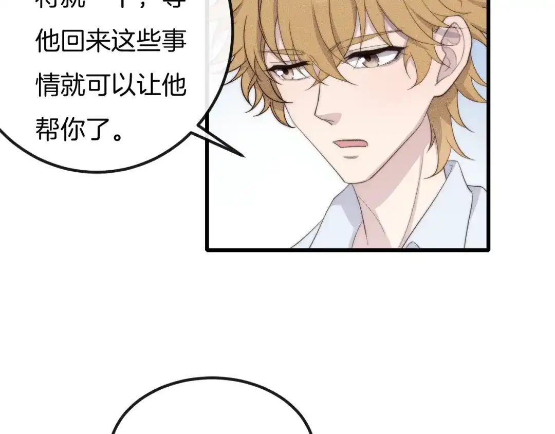 《高攀》第57话 一直都是你 第69页