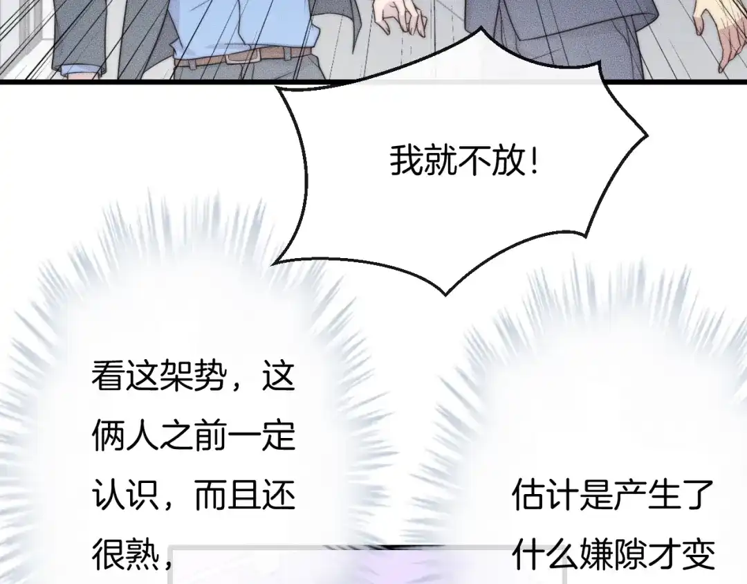 《高攀》第57话 一直都是你 第16页