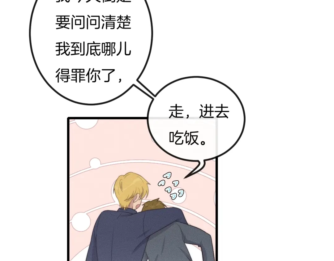 《高攀》第57话 一直都是你 第44页