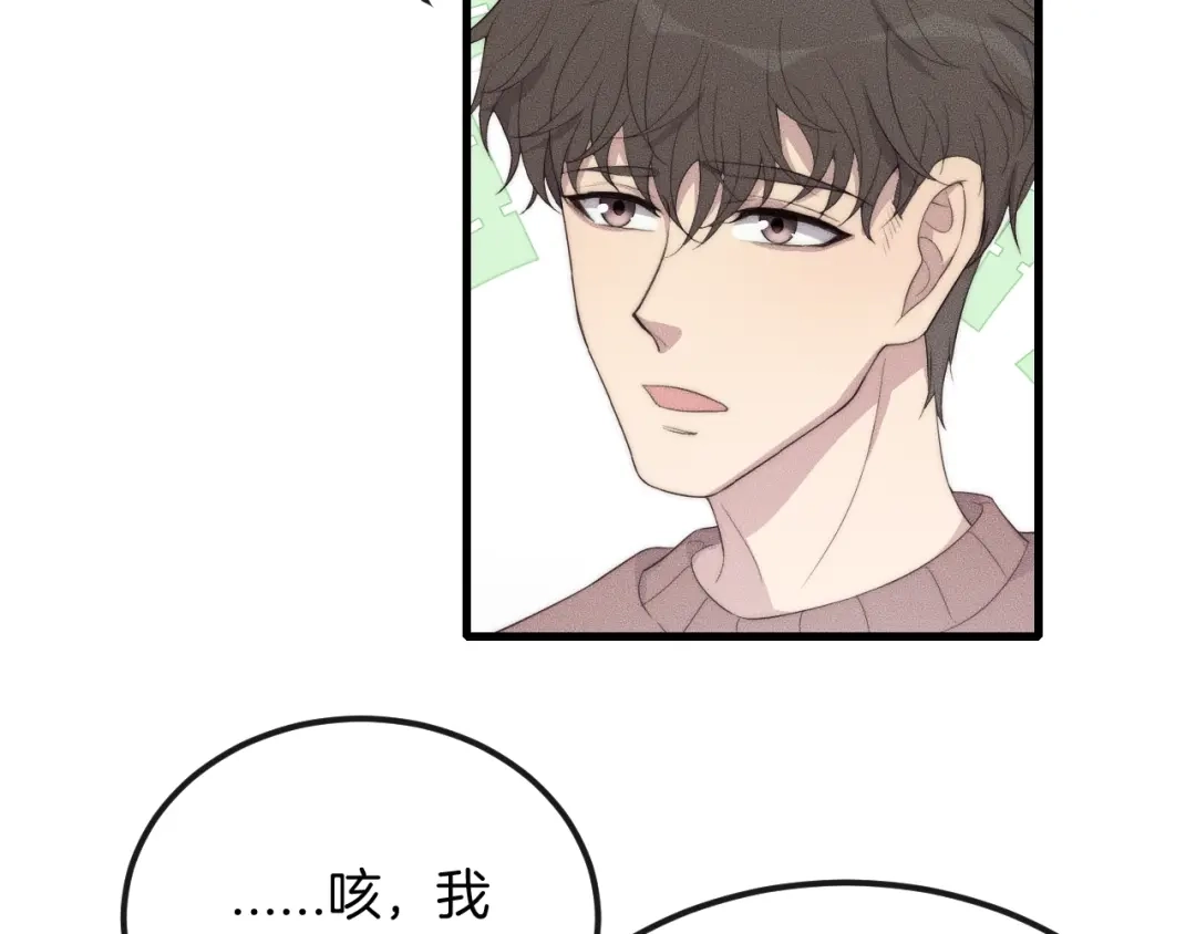 《高攀》第57话 一直都是你 第66页
