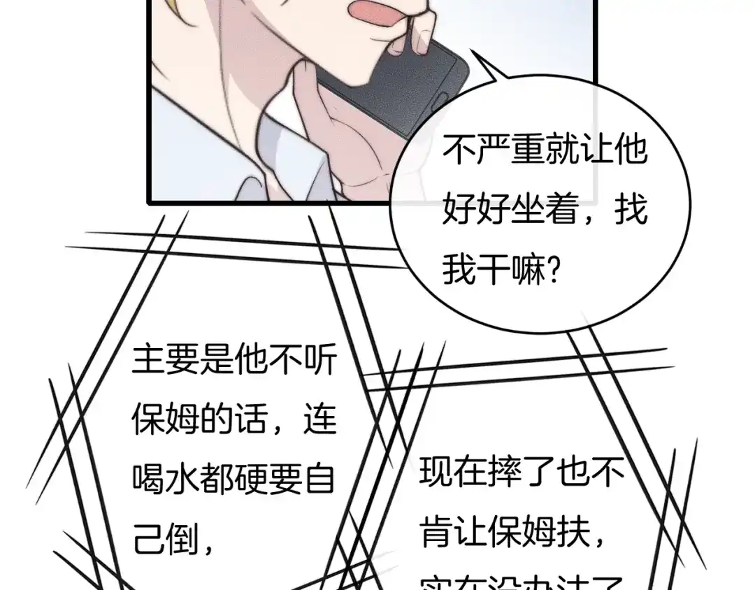 《高攀》第57话 一直都是你 第30页