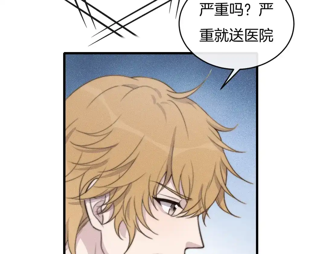 《高攀》第57话 一直都是你 第29页