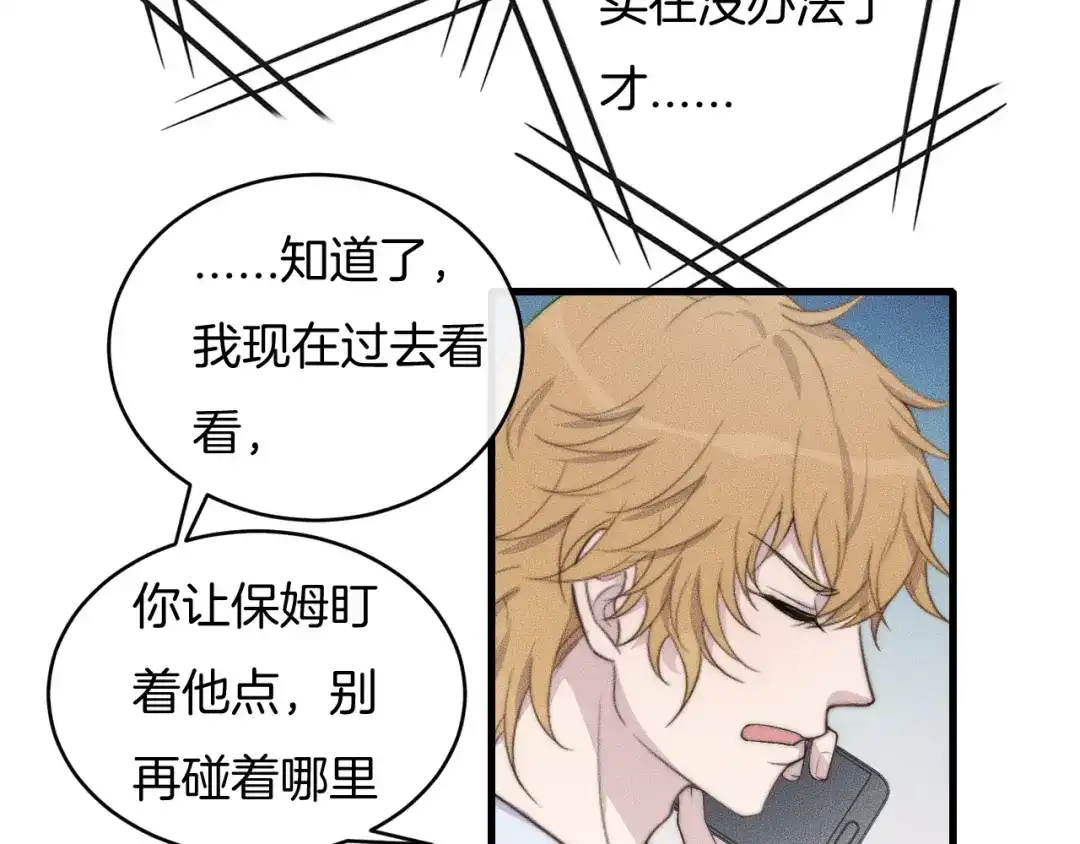 《高攀》第57话 一直都是你 第31页