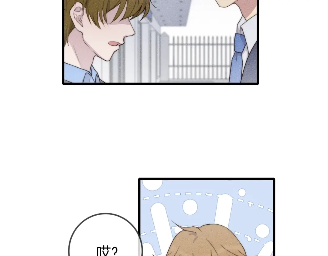 《高攀》第57话 一直都是你 第6页