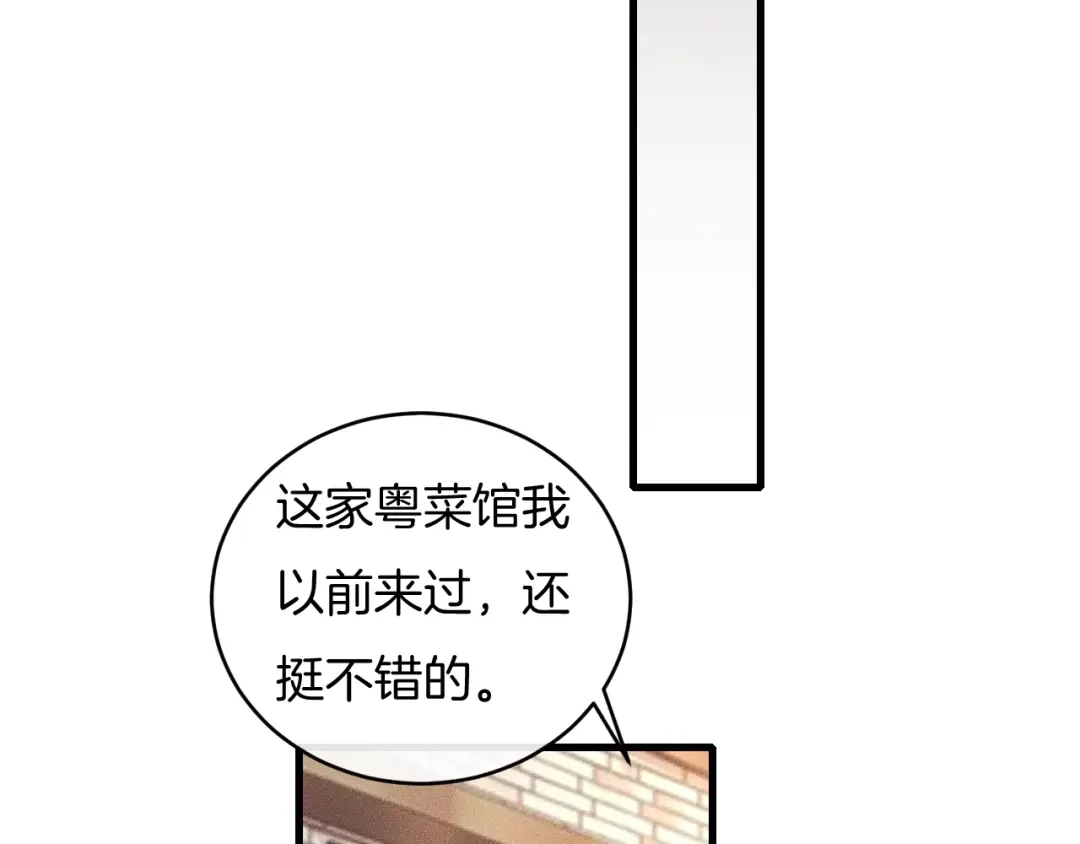 《高攀》第57话 一直都是你 第25页