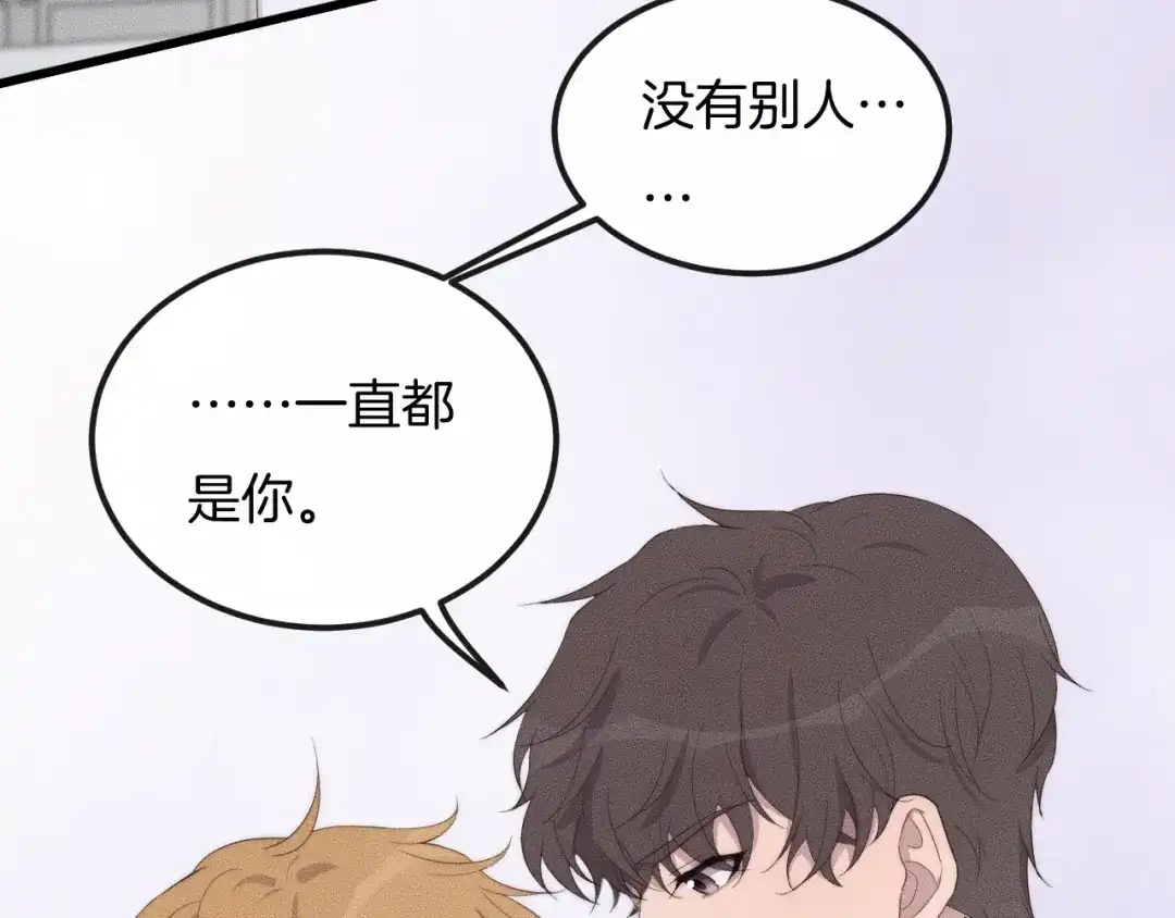 《高攀》第57话 一直都是你 第76页