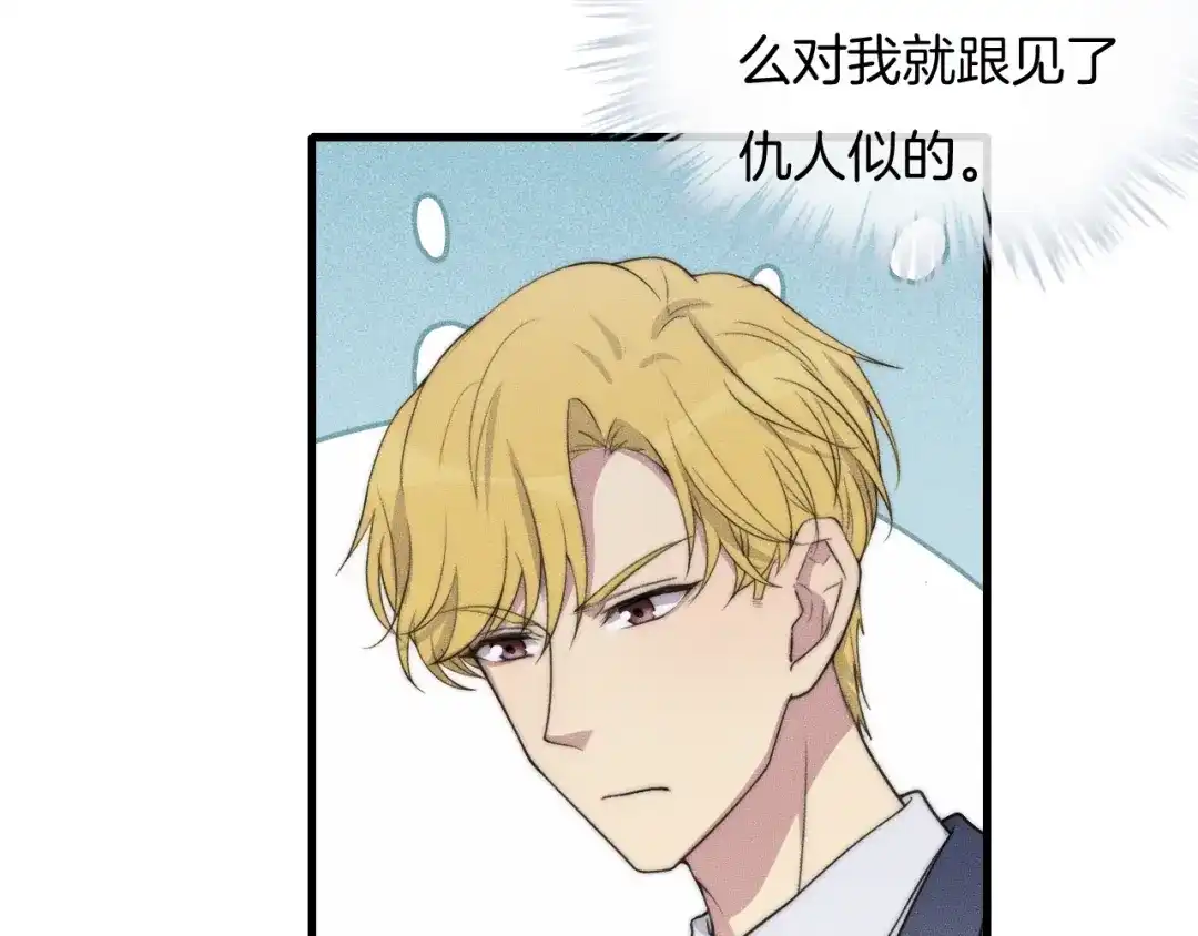 《高攀》第57话 一直都是你 第23页