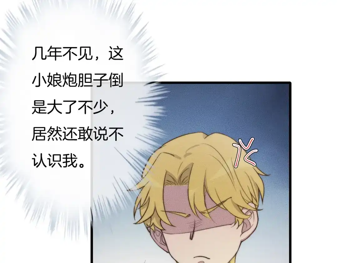 《高攀》第57话 一直都是你 第9页