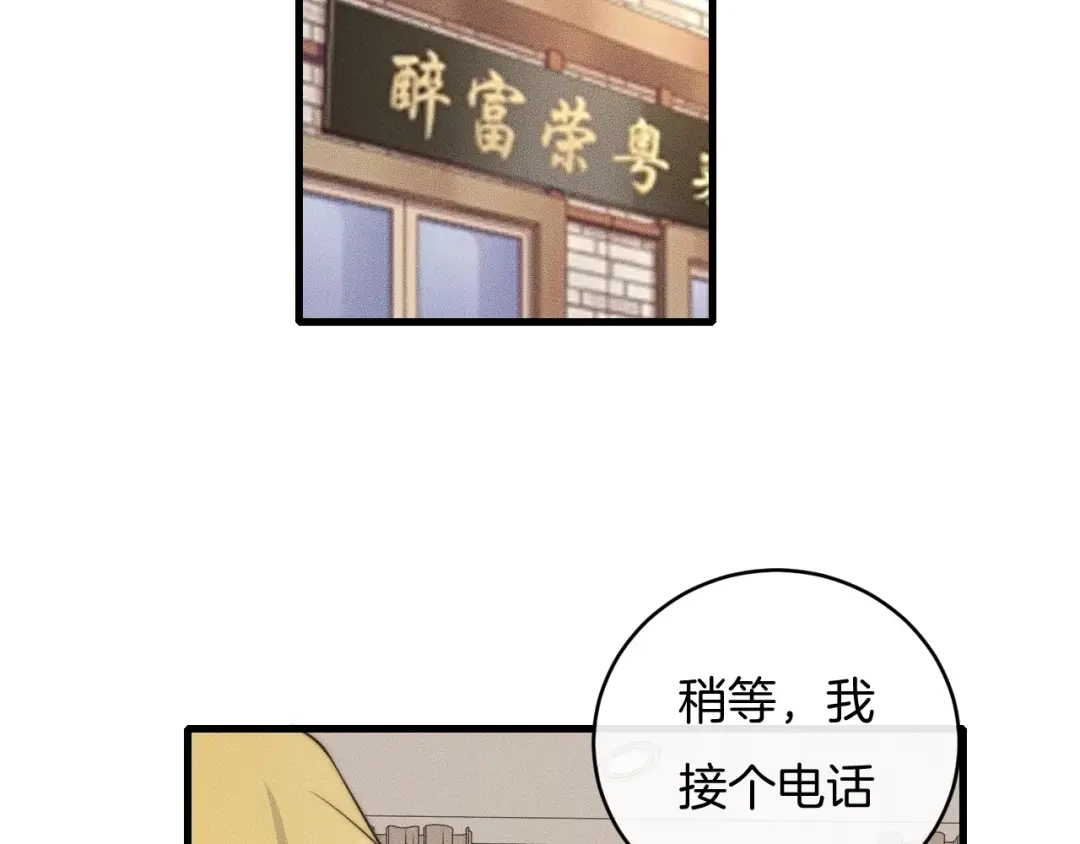 《高攀》第57话 一直都是你 第26页