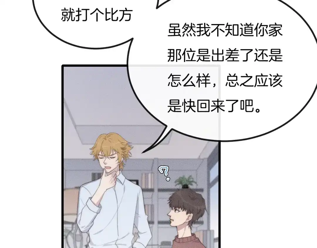 《高攀》第57话 一直都是你 第67页