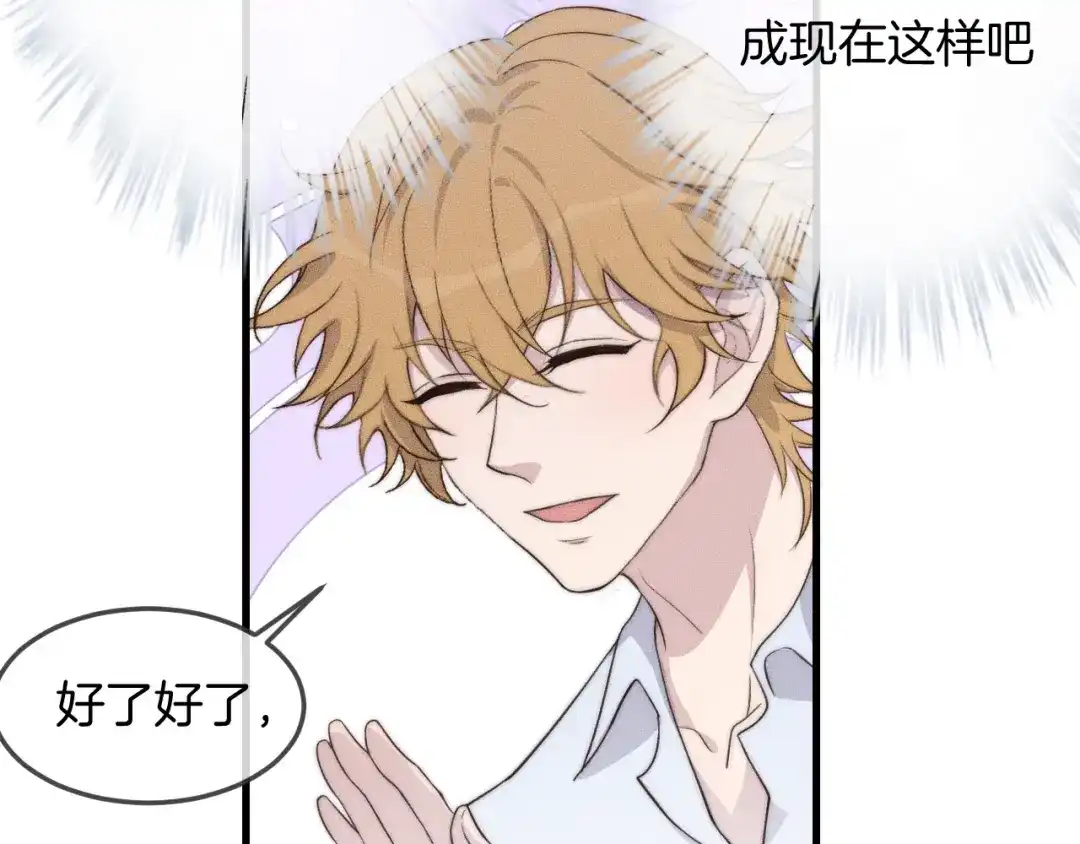 《高攀》第57话 一直都是你 第17页