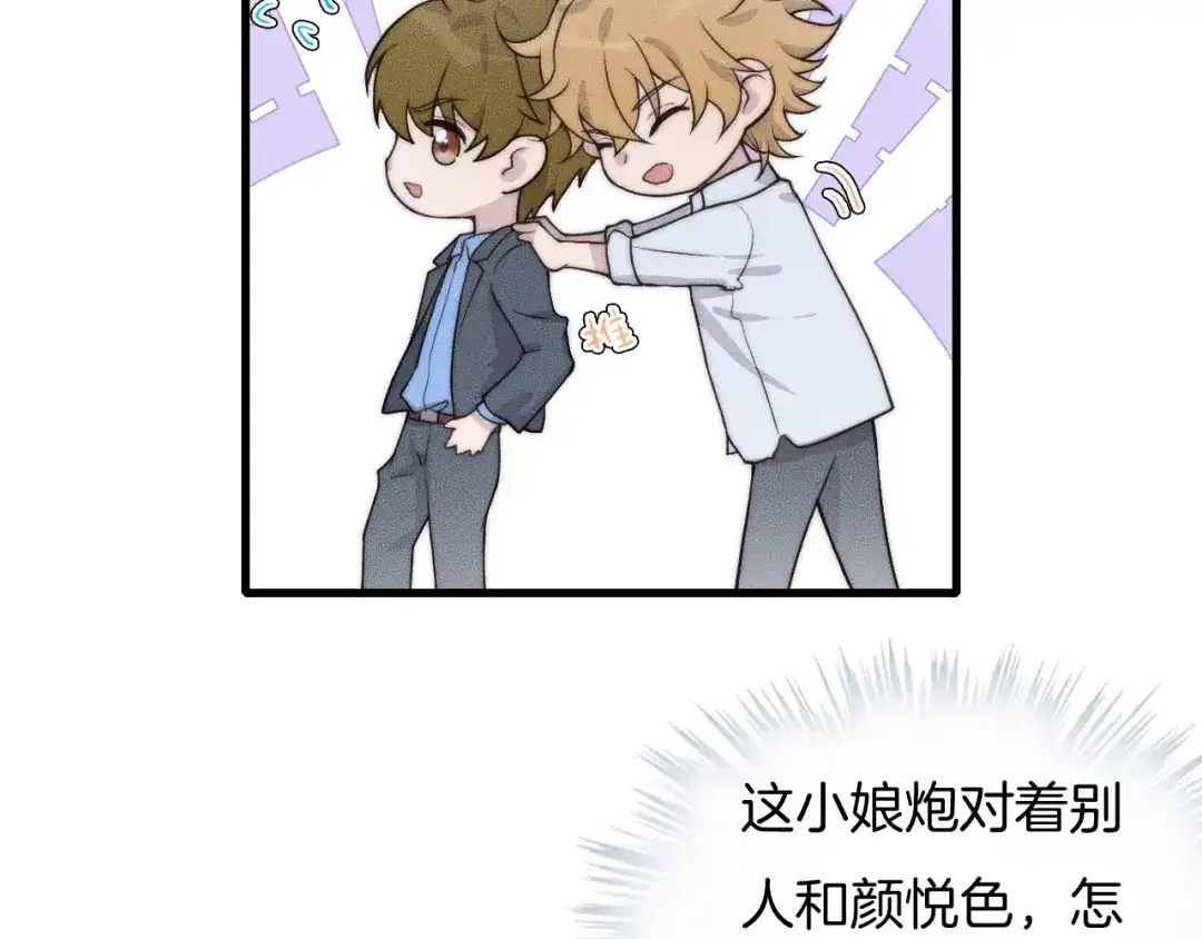 《高攀》第57话 一直都是你 第22页