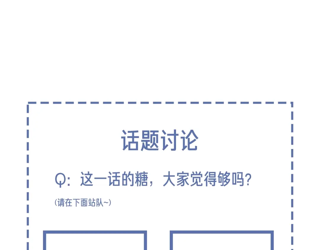 《高攀》第57话 一直都是你 第78页