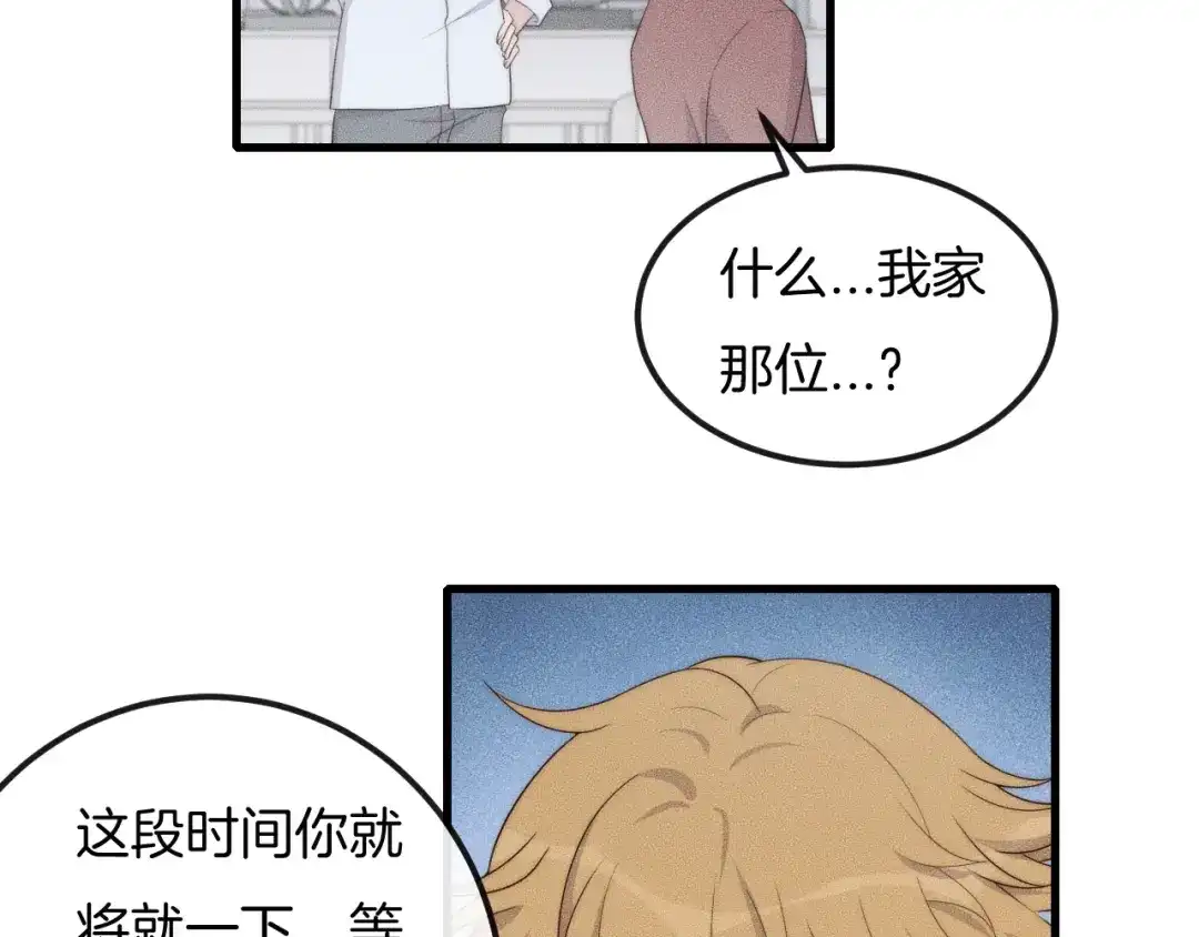 《高攀》第57话 一直都是你 第68页