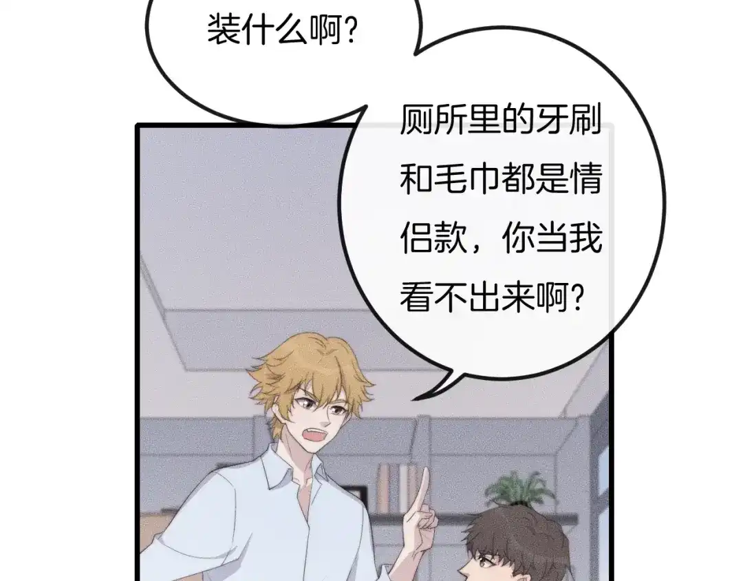 《高攀》第57话 一直都是你 第70页