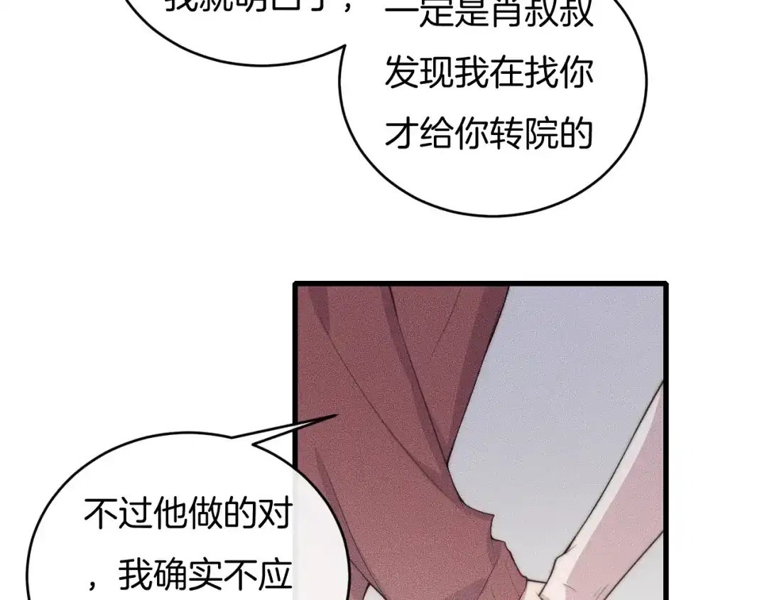 《高攀》第58话 重新开始 第26页