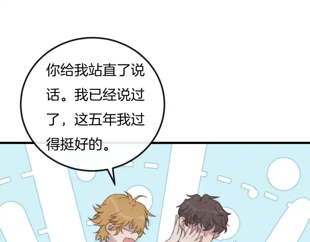 《高攀》第58话 重新开始 第9页