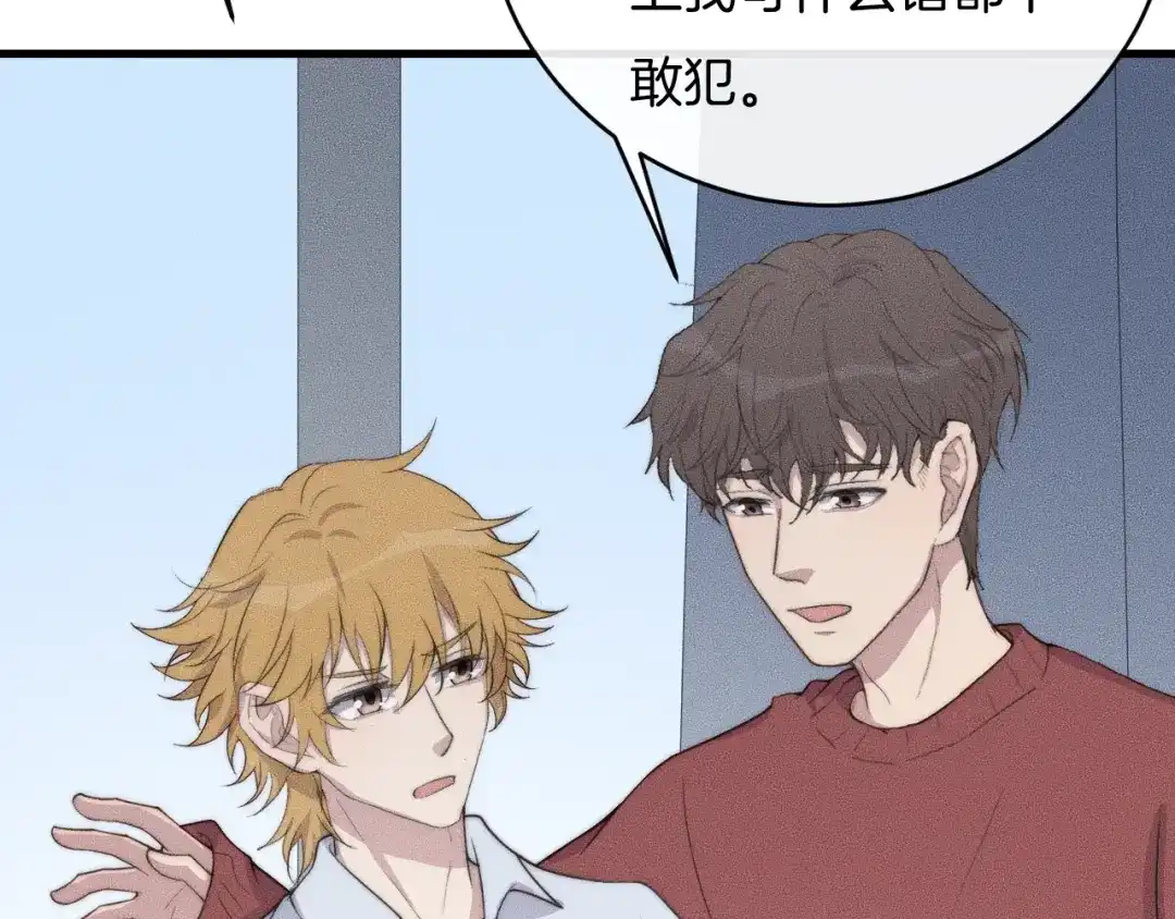 《高攀》第58话 重新开始 第54页