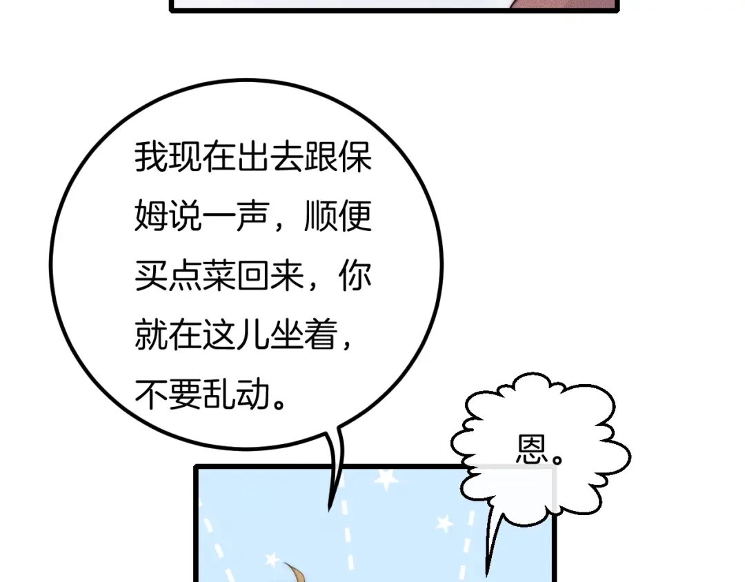 《高攀》第58话 重新开始 第67页