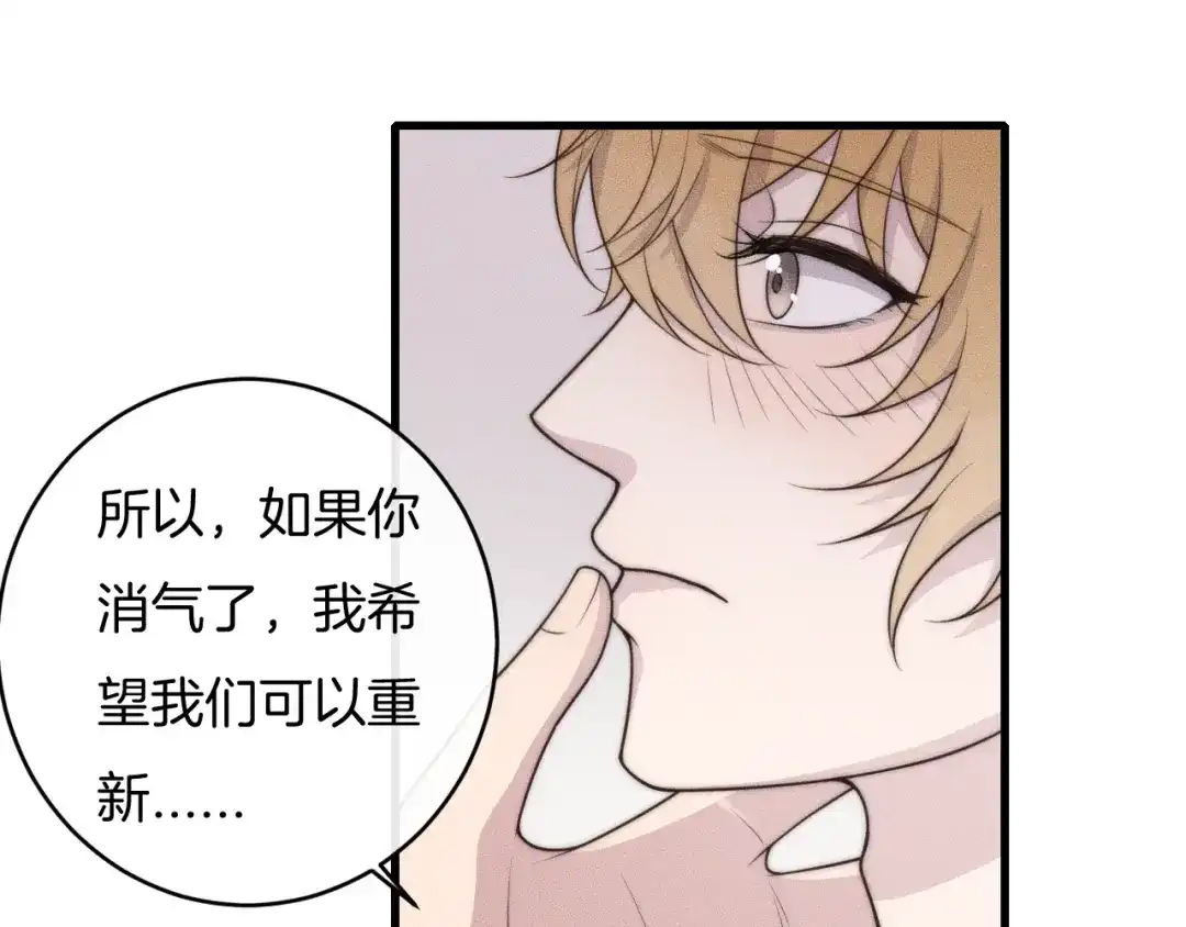 《高攀》第58话 重新开始 第30页