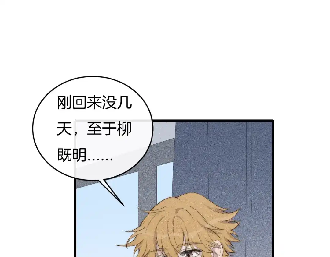 《高攀》第58话 重新开始 第46页