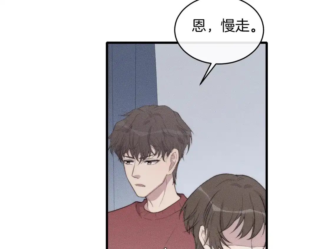 《高攀》第58话 重新开始 第52页