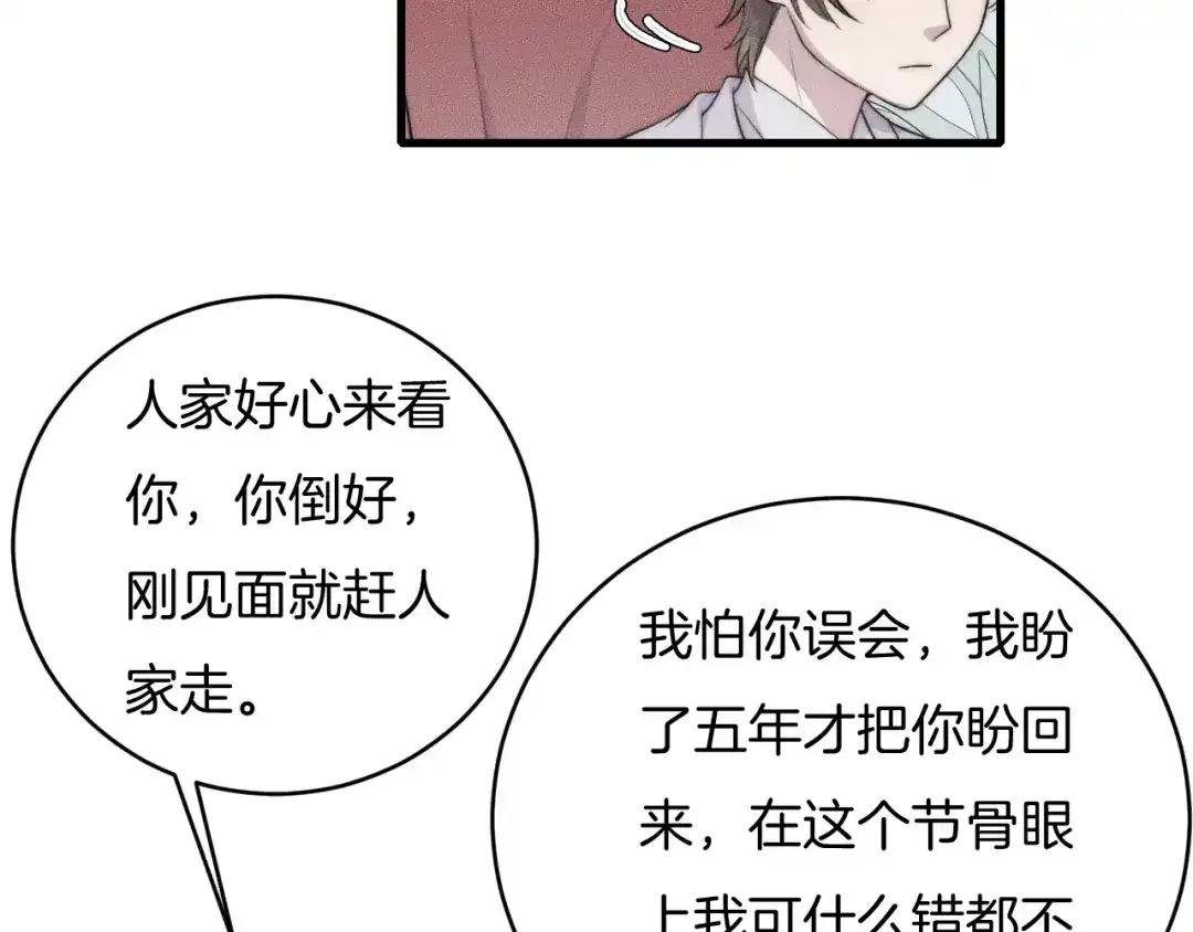 《高攀》第58话 重新开始 第53页