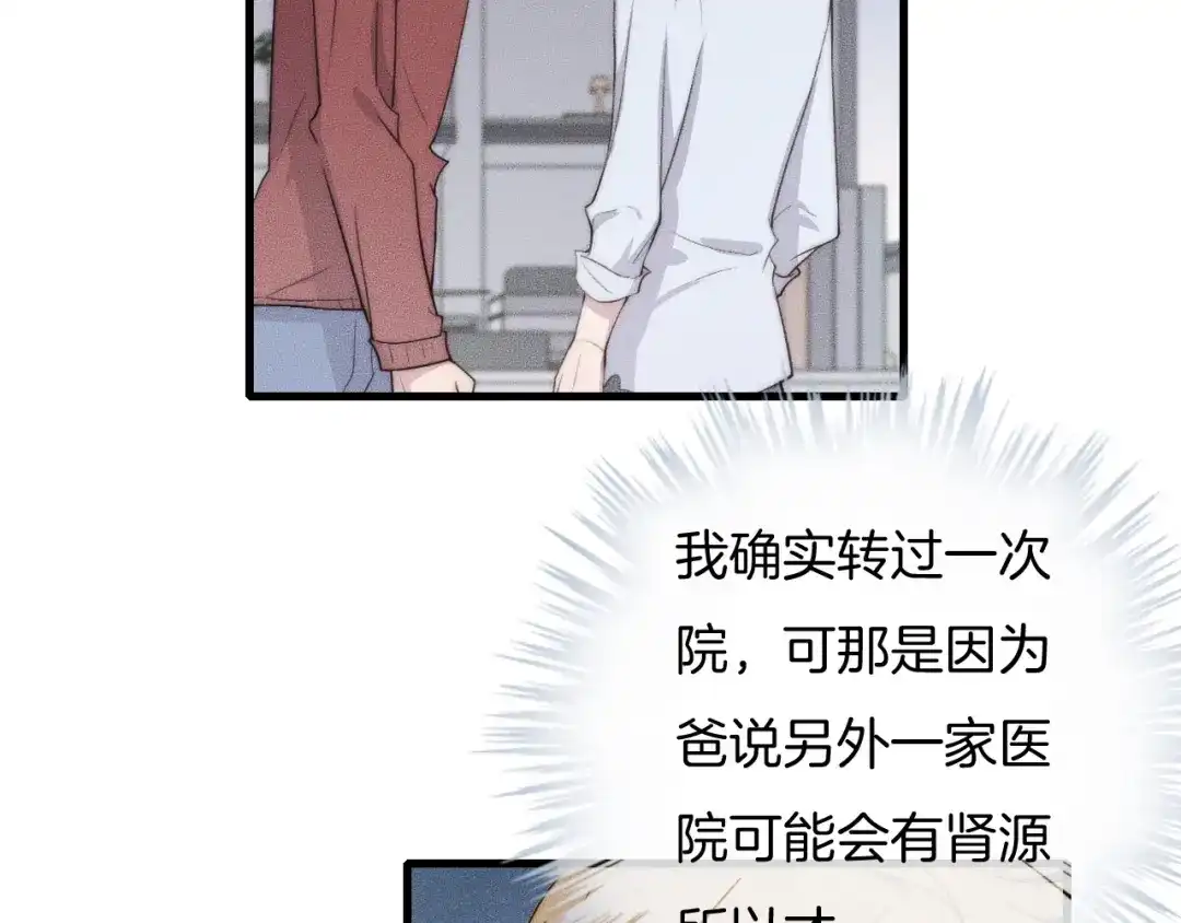 《高攀》第58话 重新开始 第22页