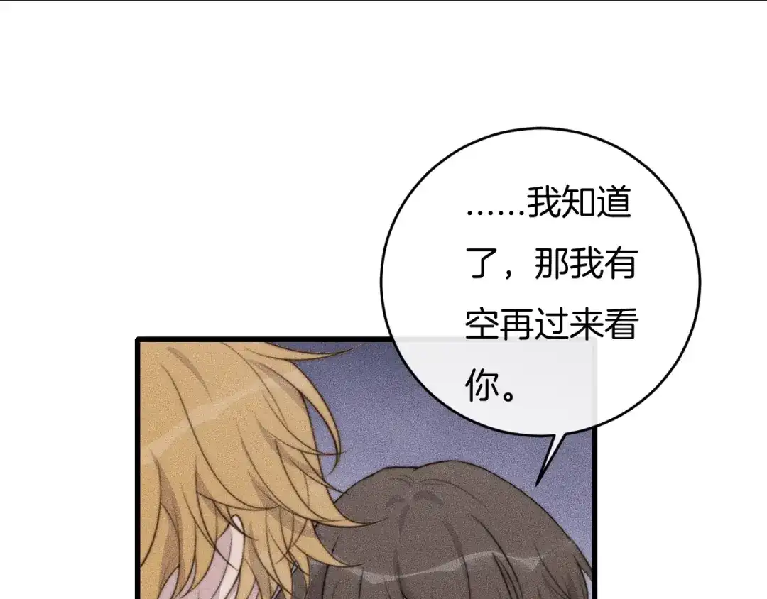 《高攀》第58话 重新开始 第50页