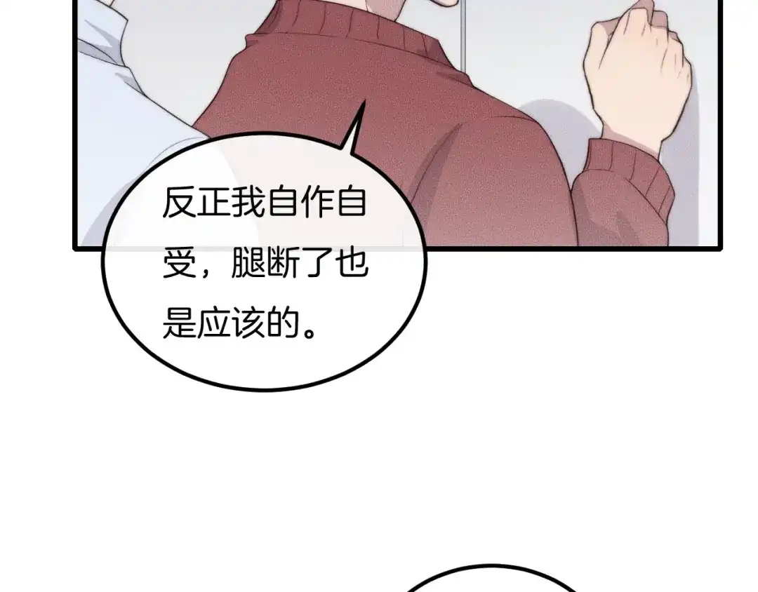 《高攀》第58话 重新开始 第61页
