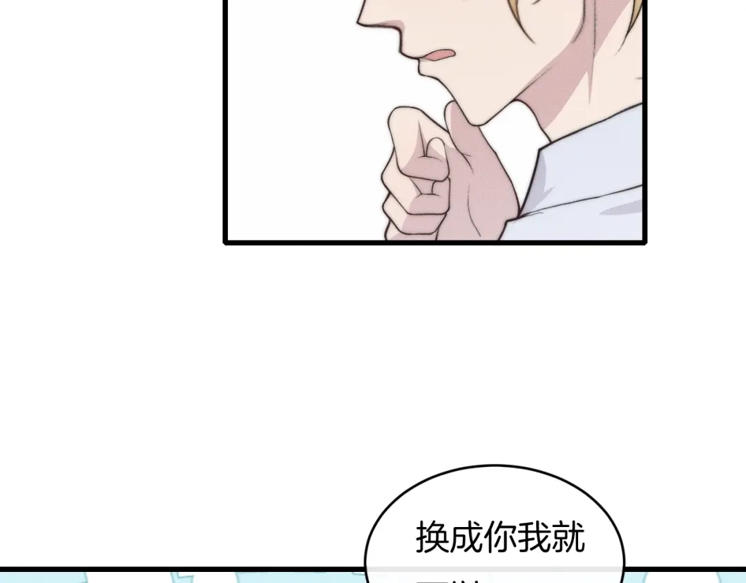 《高攀》第58话 重新开始 第57页