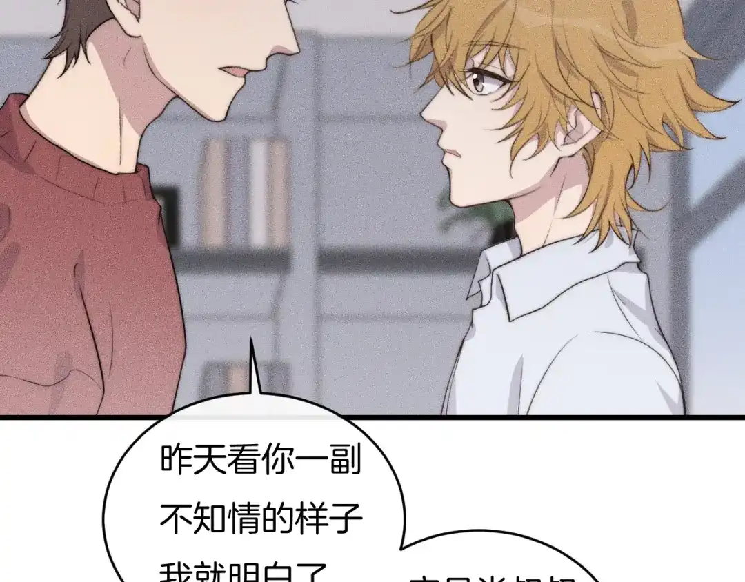 《高攀》第58话 重新开始 第25页