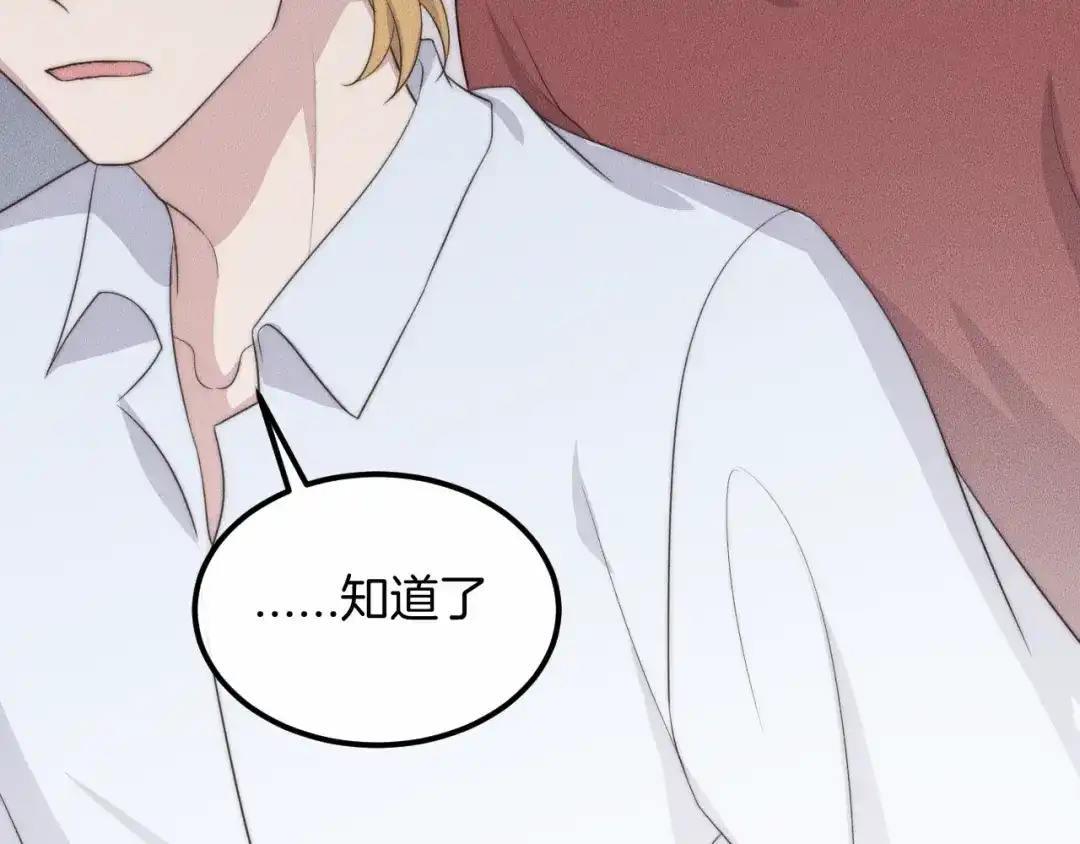 《高攀》第58话 重新开始 第74页