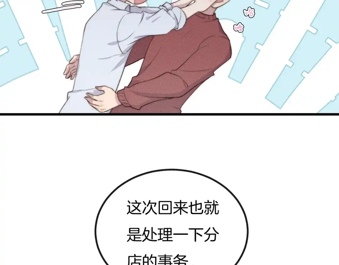 《高攀》第58话 重新开始 第10页