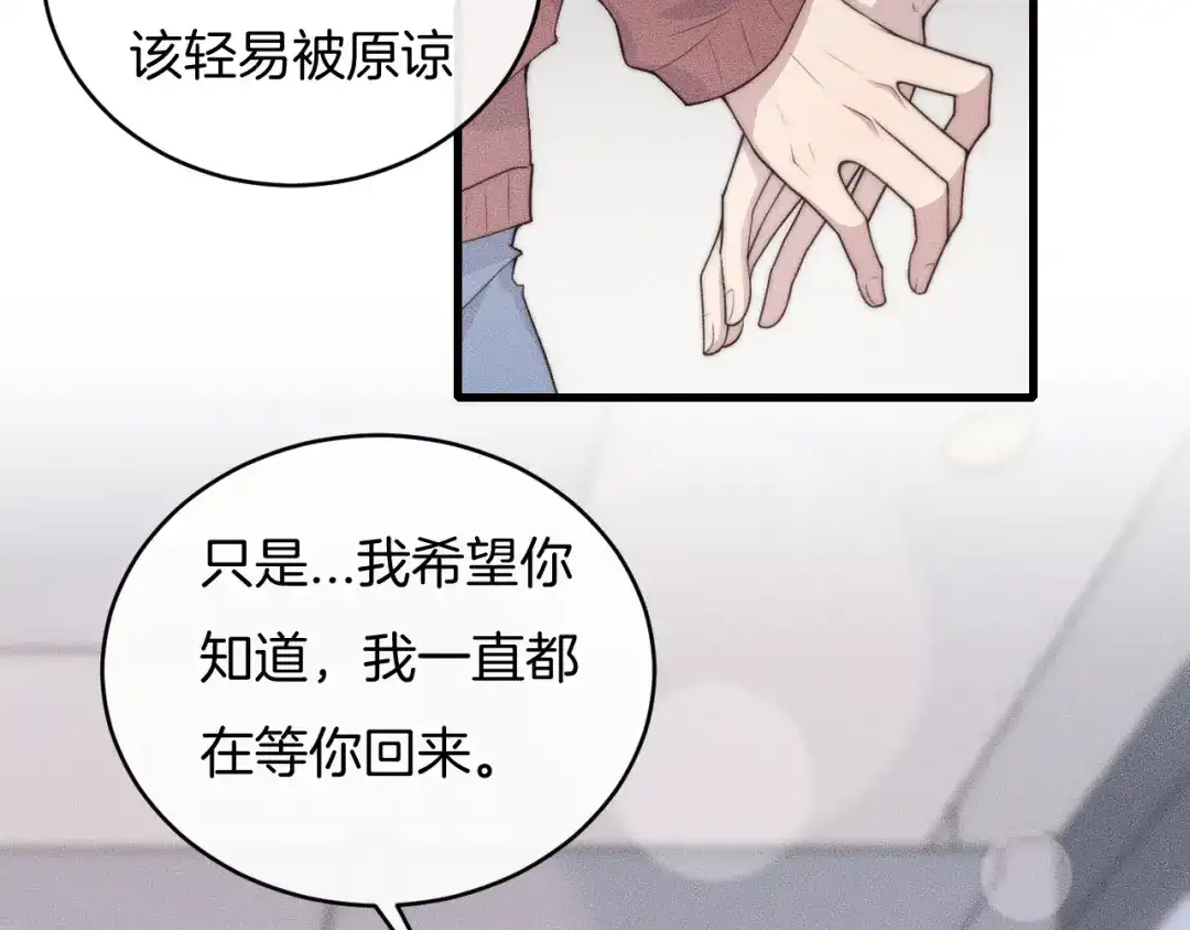 《高攀》第58话 重新开始 第27页