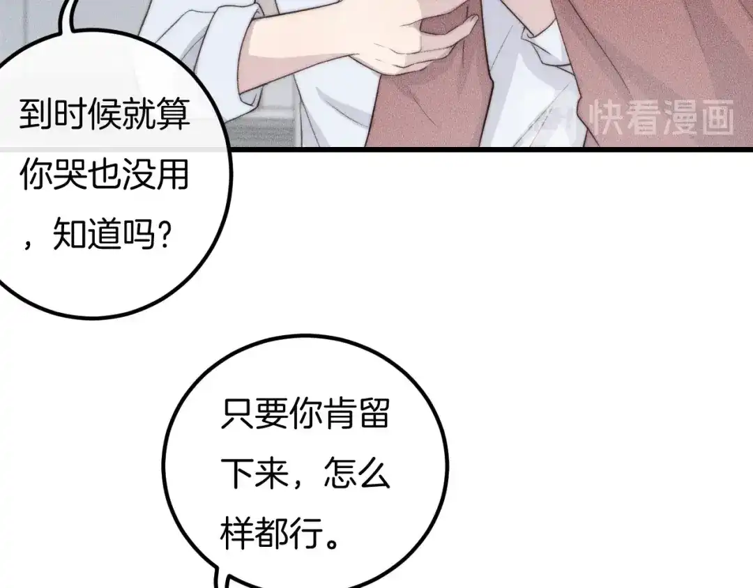 《高攀》第58话 重新开始 第65页