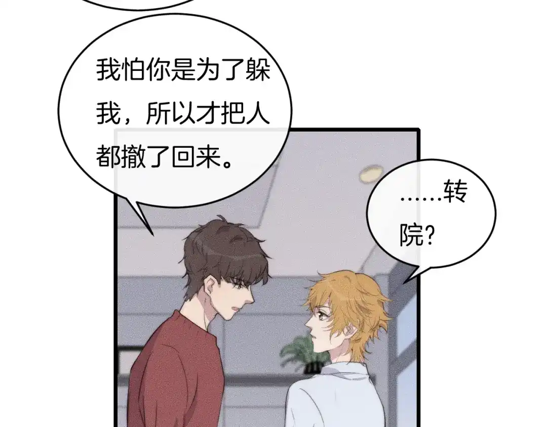 《高攀》第58话 重新开始 第21页