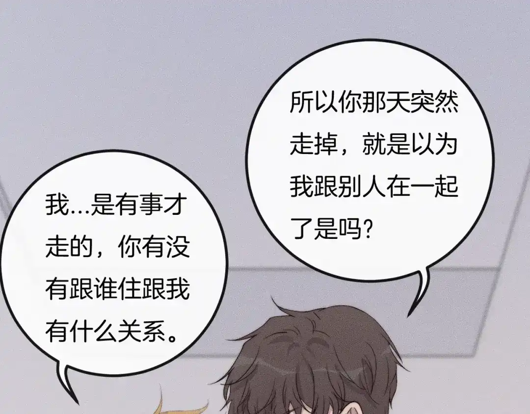 《高攀》第58话 重新开始 第5页