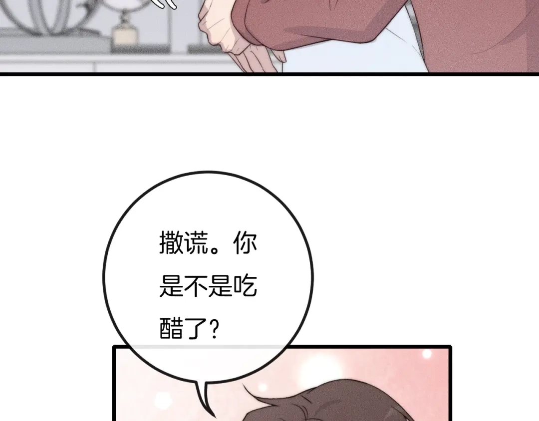 《高攀》第58话 重新开始 第7页