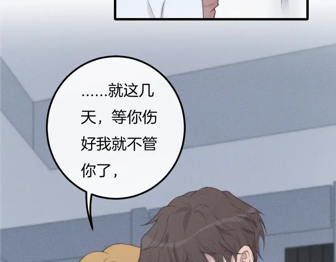 《高攀》第58话 重新开始 第63页