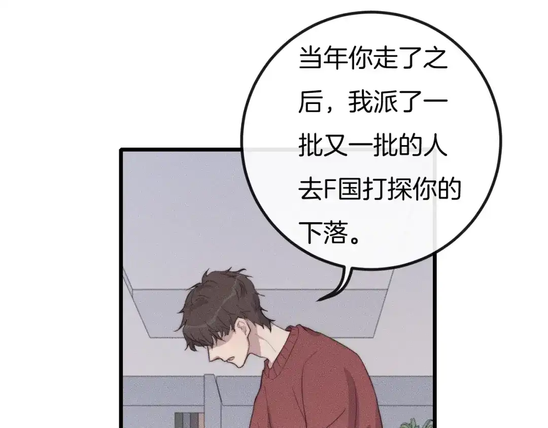 《高攀》第58话 重新开始 第16页