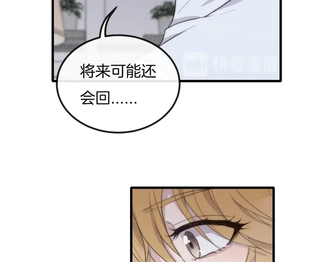 《高攀》第58话 重新开始 第12页