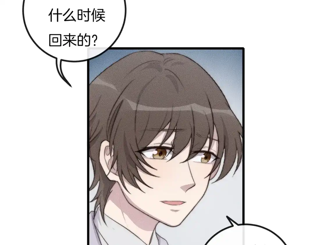 《高攀》第58话 重新开始 第44页