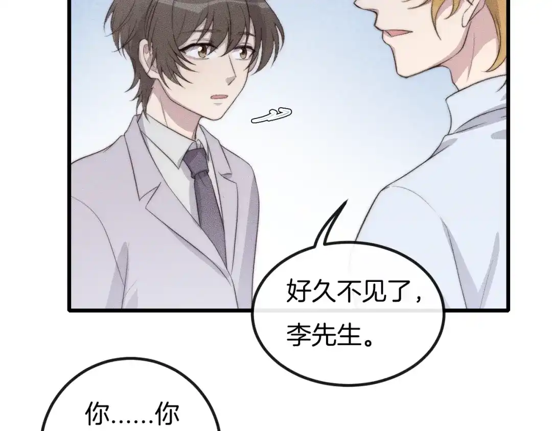 《高攀》第58话 重新开始 第43页